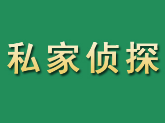 西丰市私家正规侦探